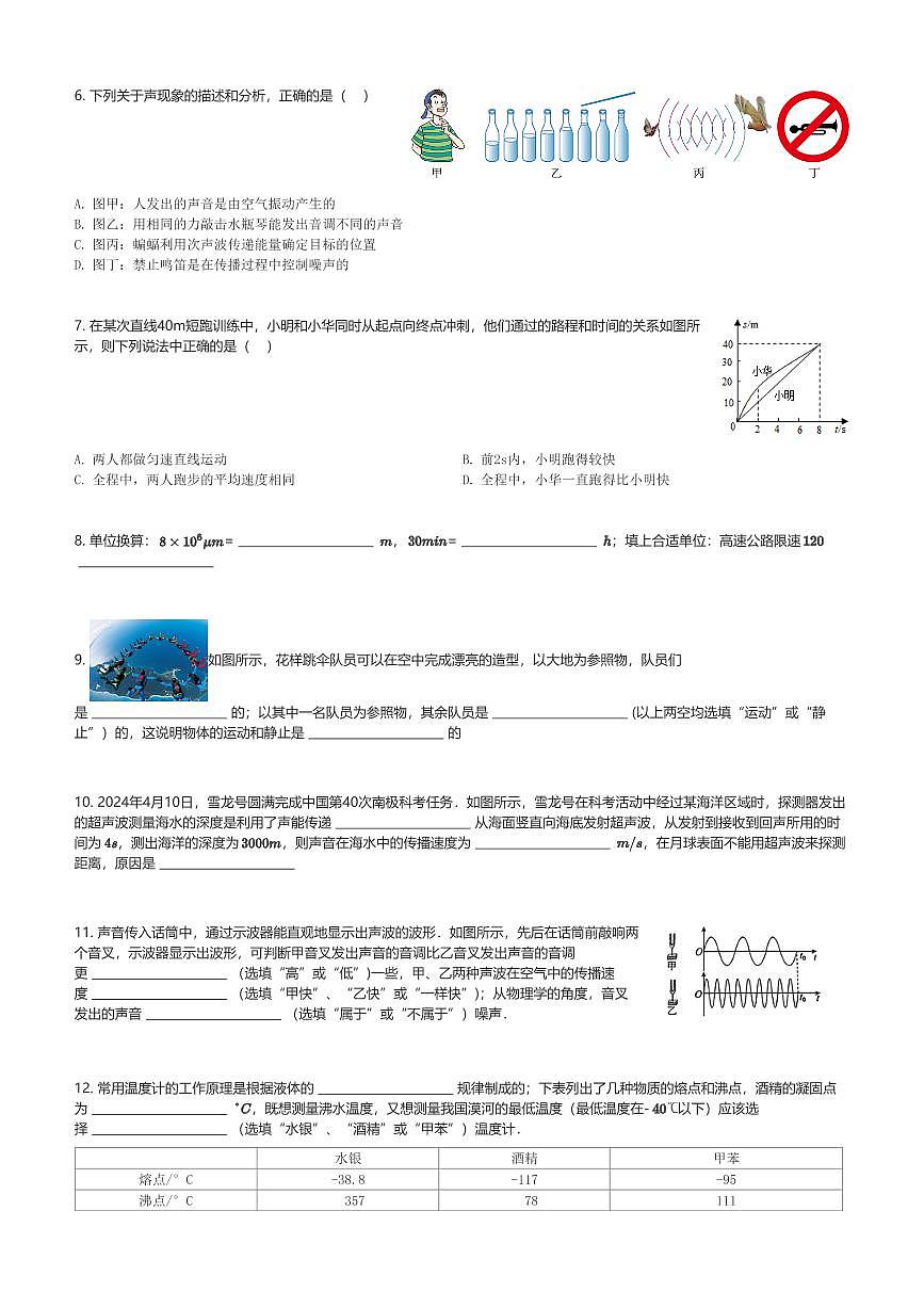2024～2025学年广东佛山南海区初二(上)期中物理试卷(含解析)第2页