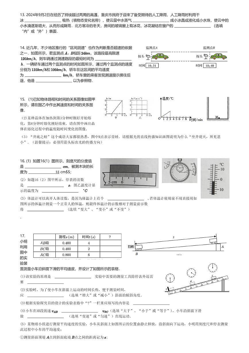 2024～2025学年广东佛山南海区初二(上)期中物理试卷(含解析)第3页
