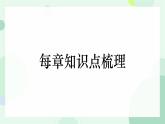 八年級下冊·RJ·物理本冊綜合 課件