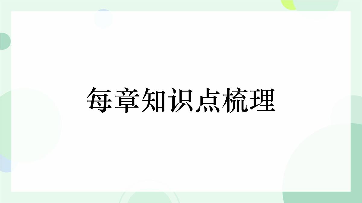 八年级下册·RJ·物理本册综合 课件第2页