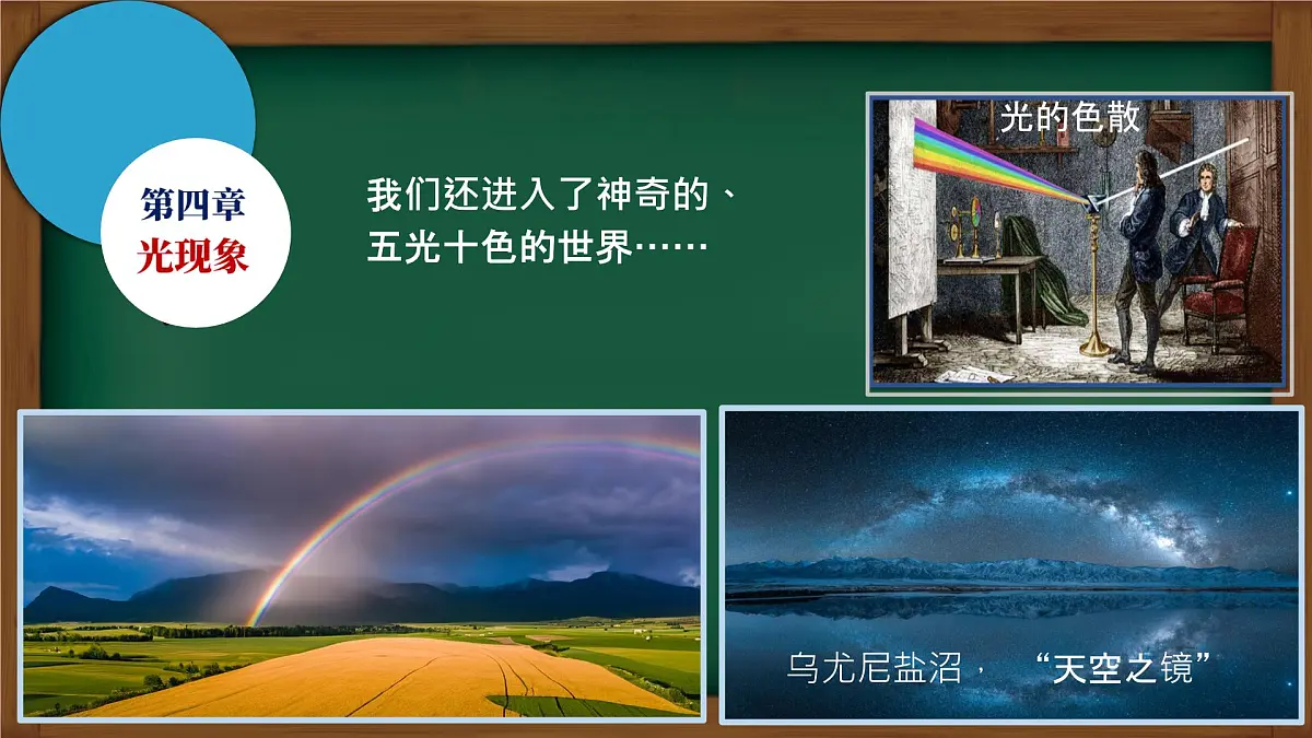 新人教版八下物理开学第一课 课件第6页