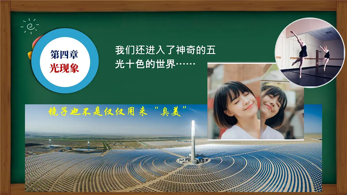 新人教版八下物理开学第一课 课件第7页
