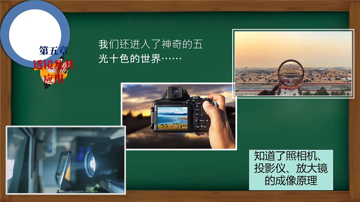 新人教版八下物理开学第一课 课件第8页