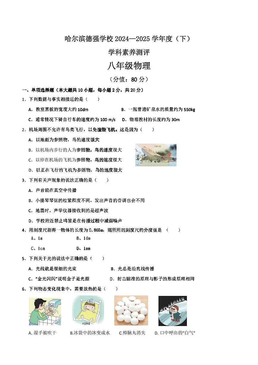 2025年哈尔滨市德强中学八年级（下）开学物理试卷及答案第1页