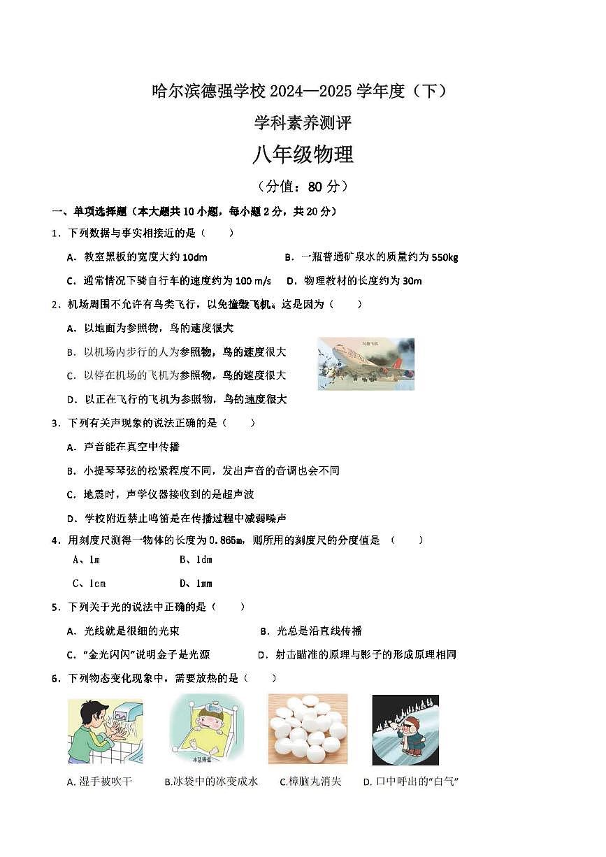 2025年哈尔滨市德强中学八年级（下）开学物理试卷及答案第1页