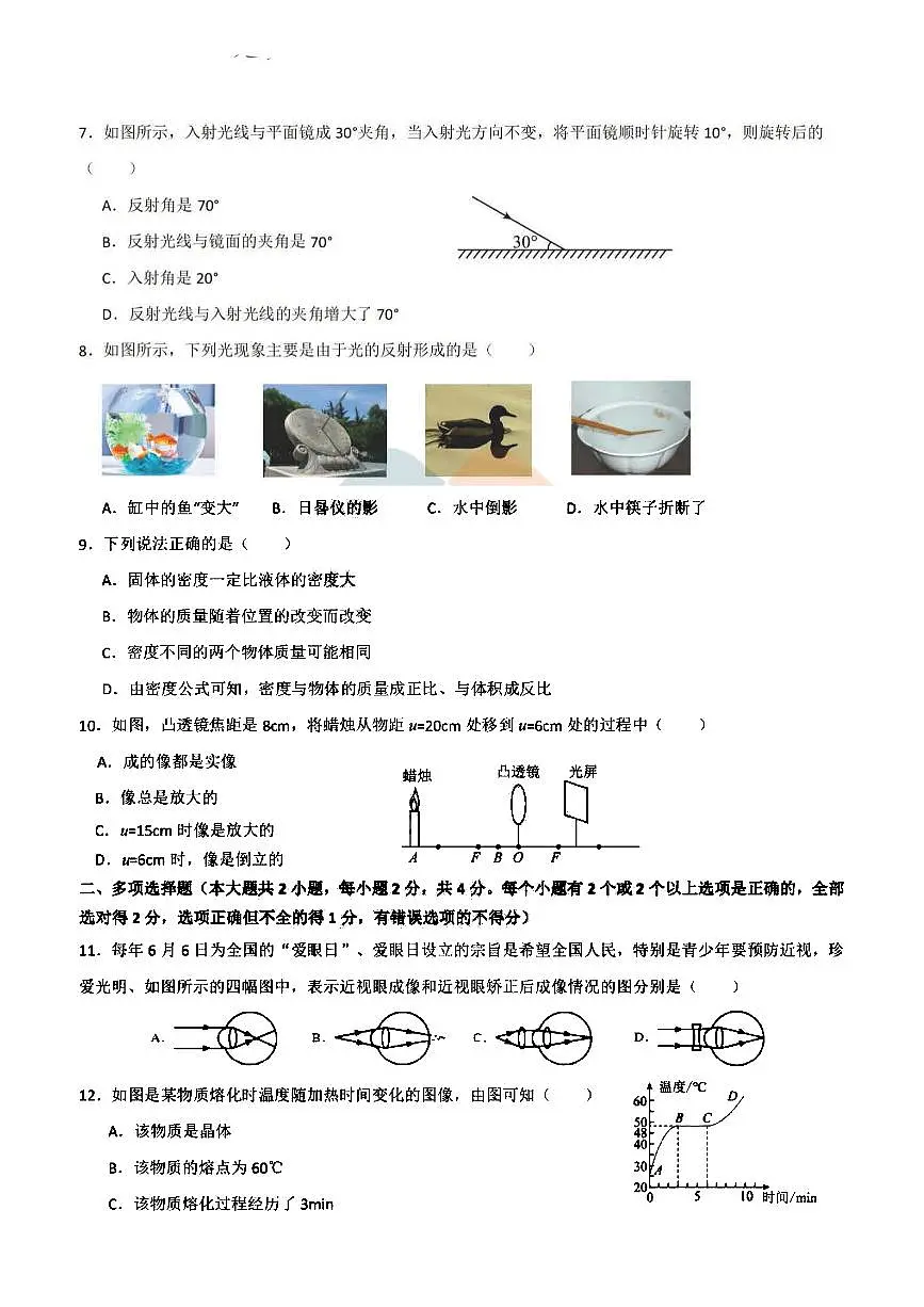 2025年哈尔滨市德强中学八年级（下）开学物理试卷及答案第2页