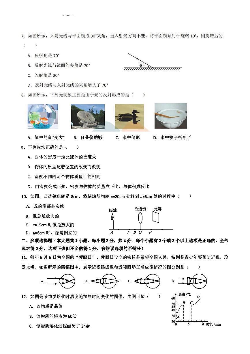 2025年哈尔滨市德强中学八年级（下）开学物理试卷及答案第2页