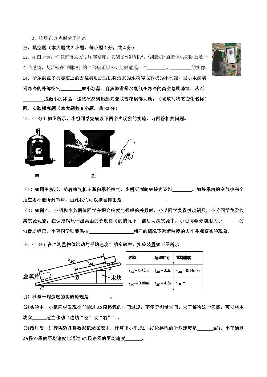 2025年哈尔滨市德强中学八年级（下）开学物理试卷及答案第3页