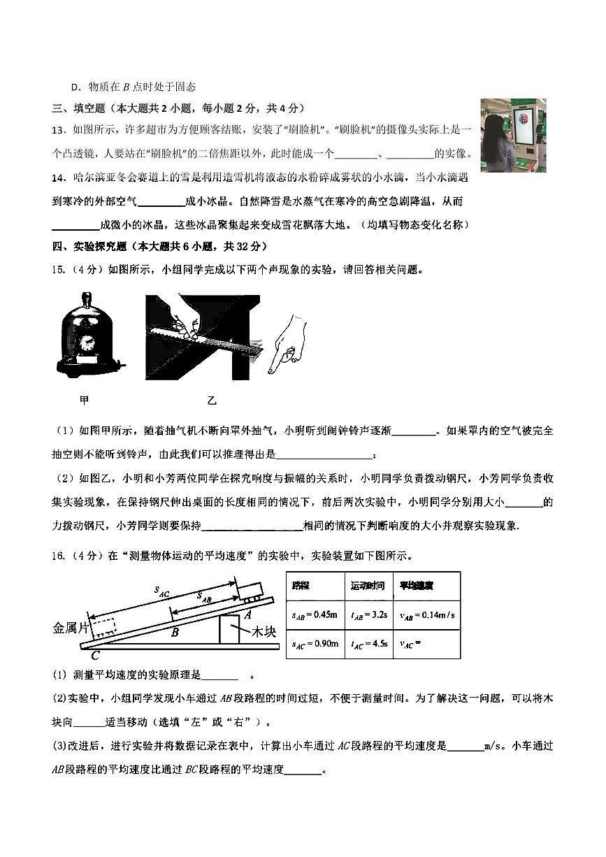 2025年哈尔滨市德强中学八年级（下）开学物理试卷及答案第3页