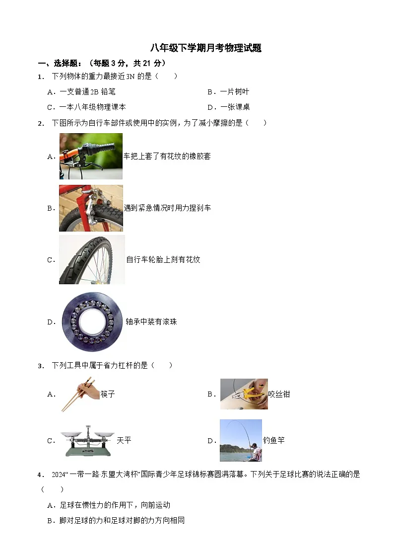 广东省惠州市2025年八年级下学期月考物理试题含答案第1页