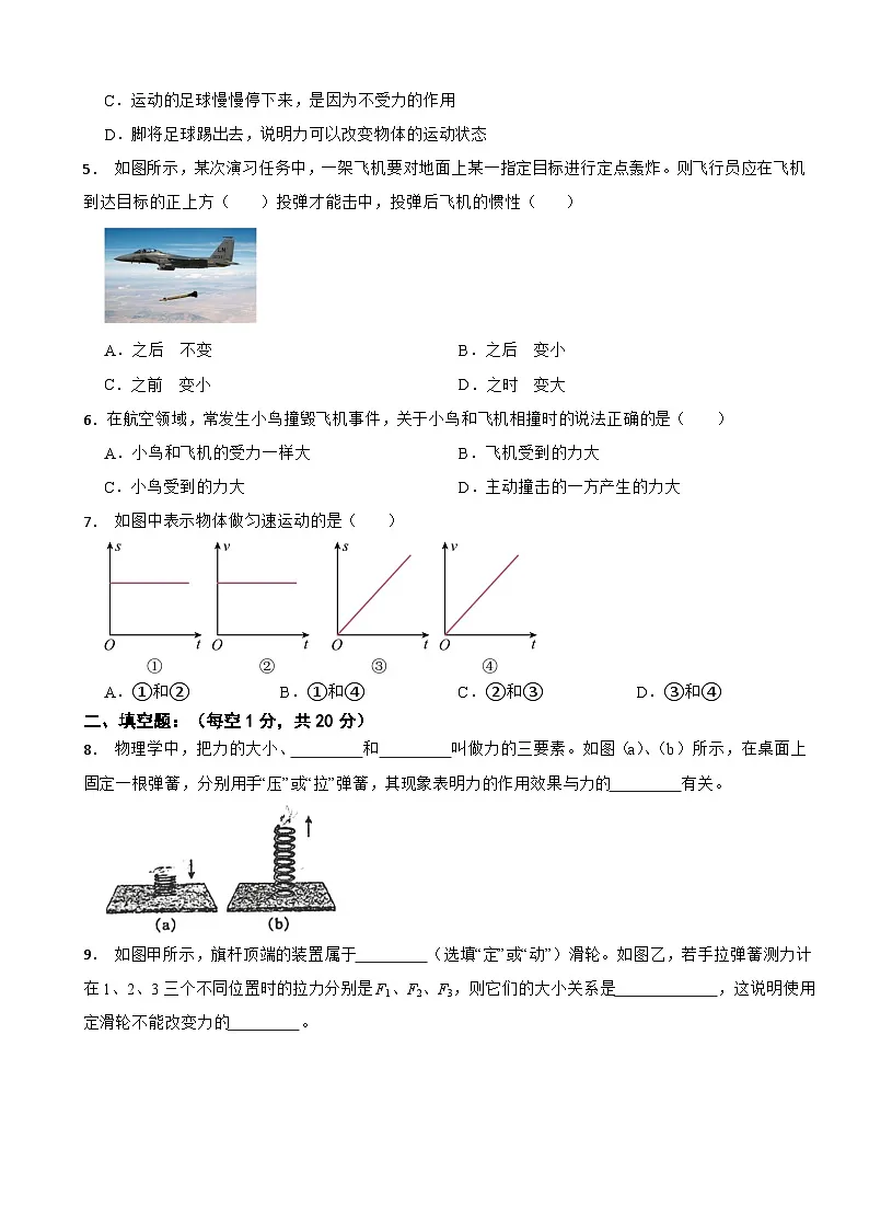 广东省惠州市2025年八年级下学期月考物理试题含答案第2页
