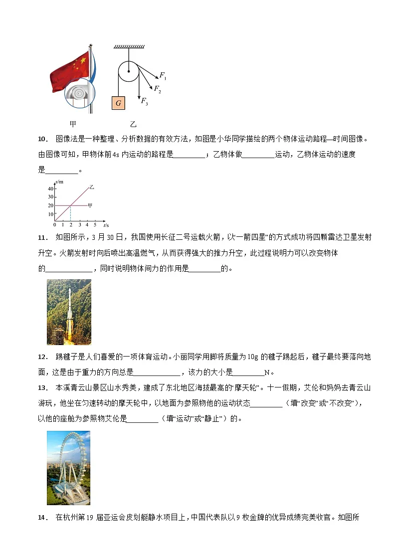 广东省惠州市2025年八年级下学期月考物理试题含答案第3页