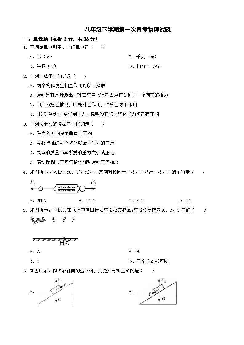 湖南省郴州市2025年八年级下学期第一次月考物理试题含答案第1页