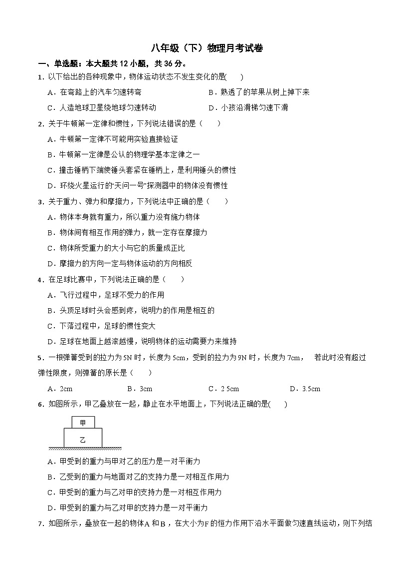 湖南省邵阳市2025年八年级（下）物理月考试卷含答案第1页