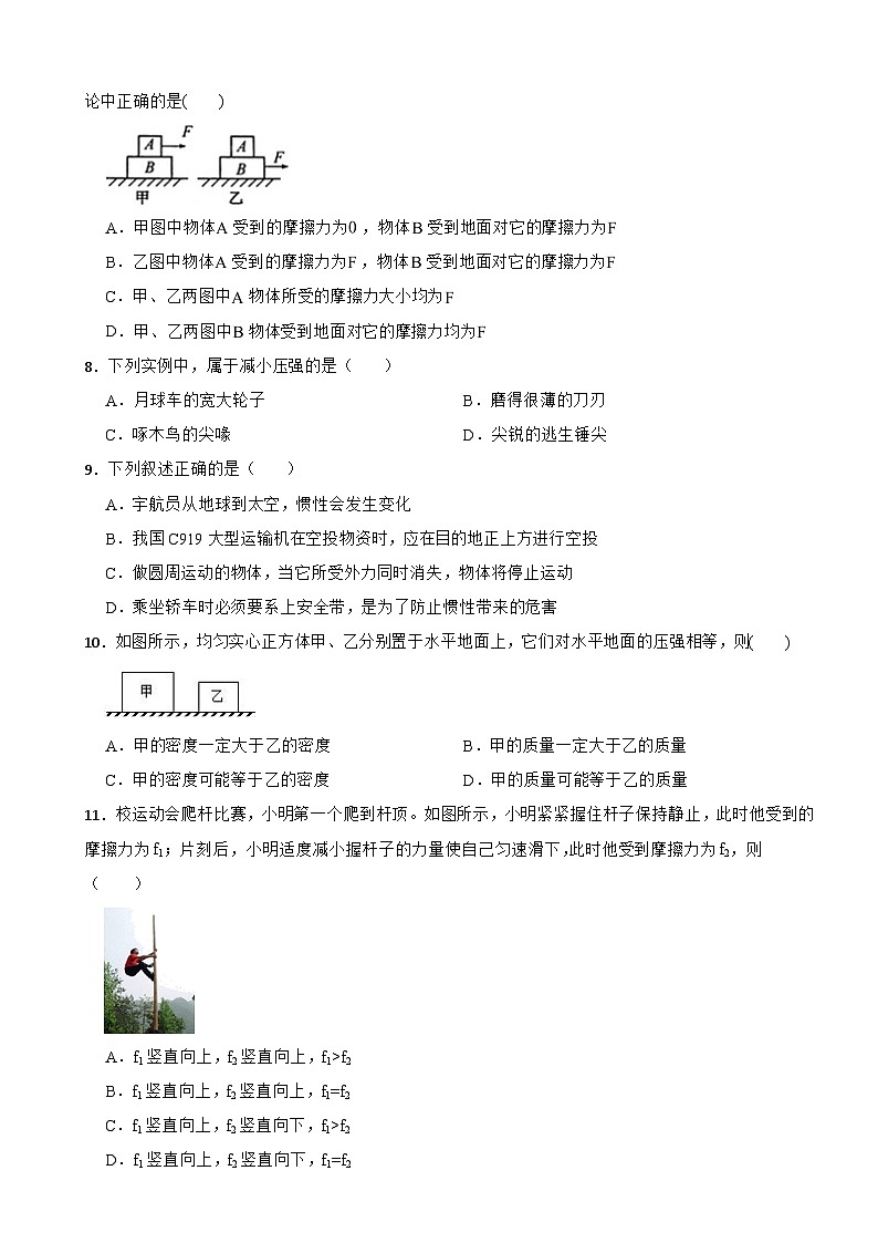 湖南省邵阳市2025年八年级（下）物理月考试卷含答案第2页
