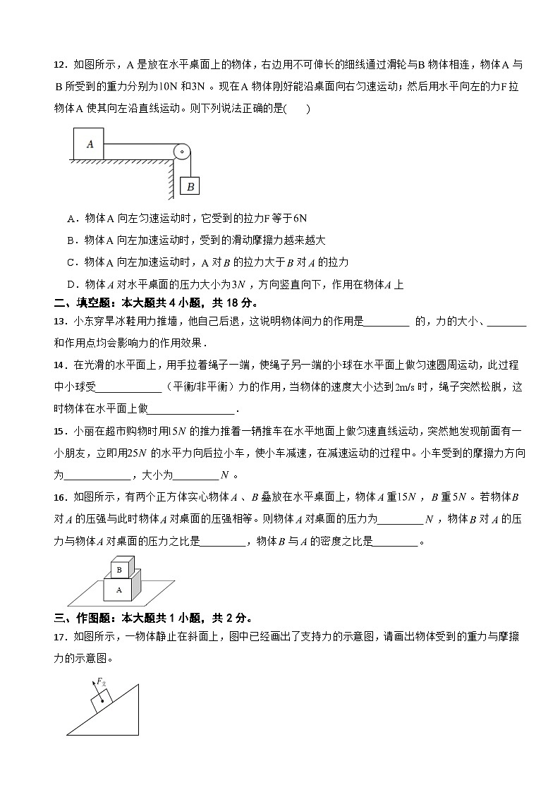 湖南省邵阳市2025年八年级（下）物理月考试卷含答案第3页