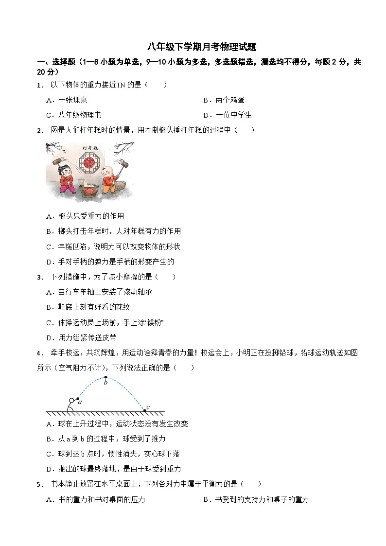 吉林省长春市2025年八年级下学期月考物理试题含答案第1页