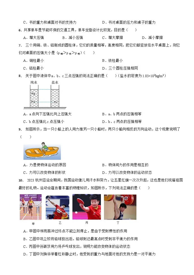 吉林省长春市2025年八年级下学期月考物理试题含答案第2页