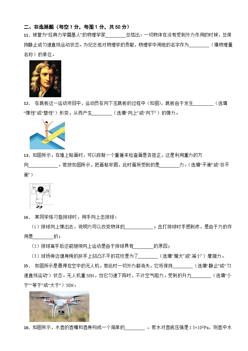 吉林省长春市2025年八年级下学期月考物理试题含答案第3页