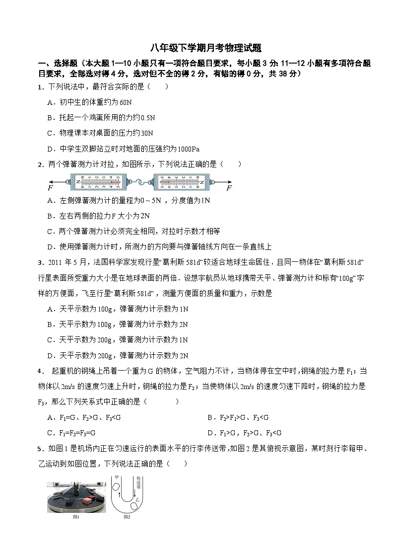 四川省南充市2025年八年级下学期月考物理试题含答案第1页