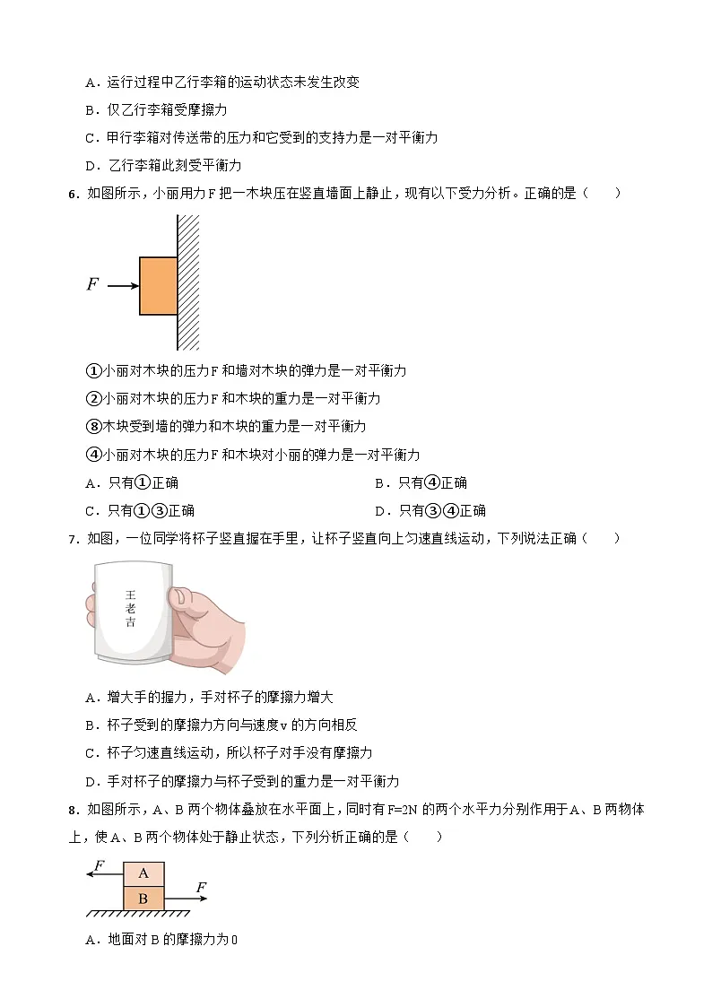 四川省南充市2025年八年级下学期月考物理试题含答案第2页
