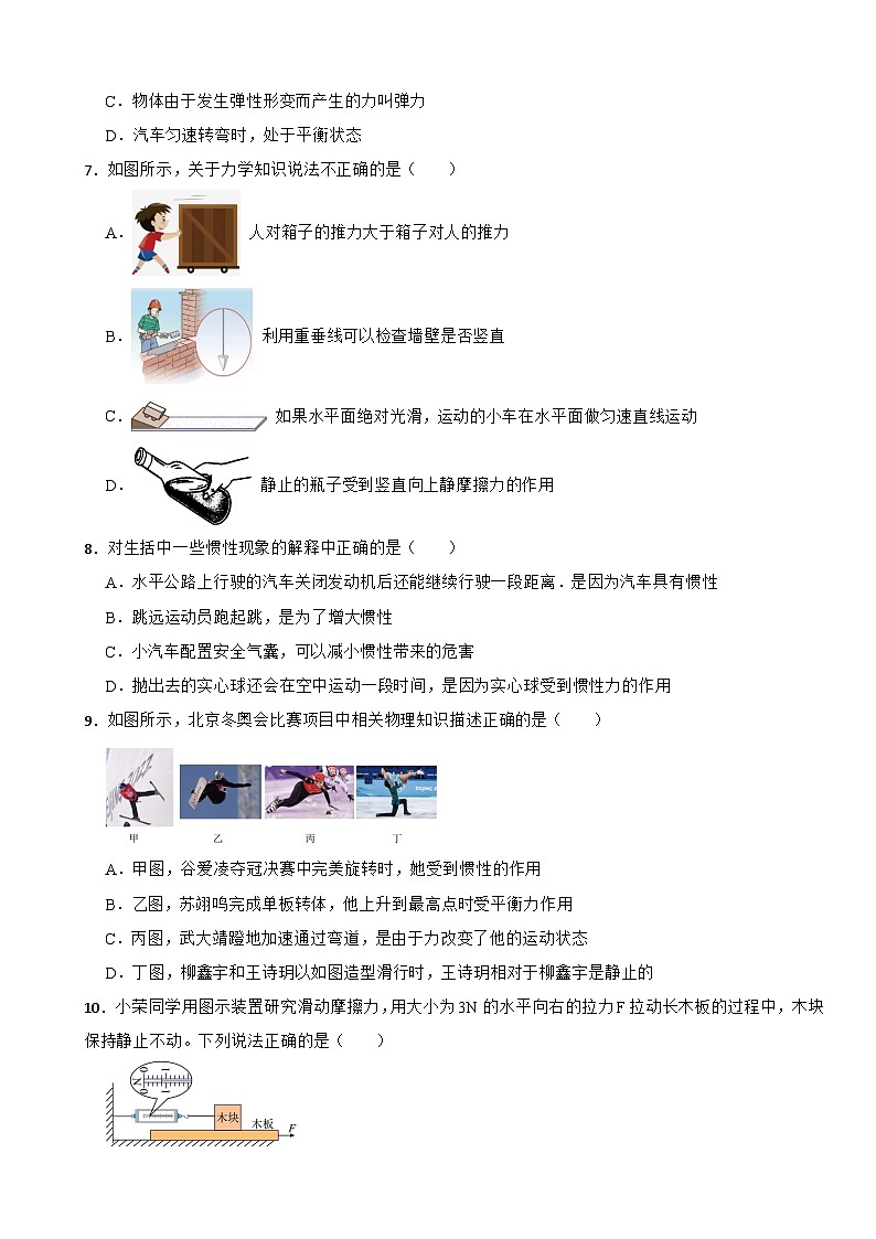 云南省曲靖市2025年八年级下学期月考物理试题含答案第2页