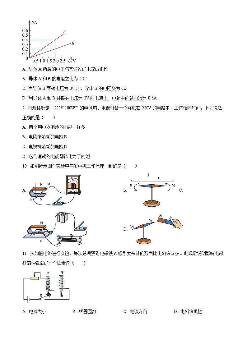 四川省成都市龙泉驿区2022-2023学年九年级上学期期末考试物理试题（原卷版+解析版）第3页