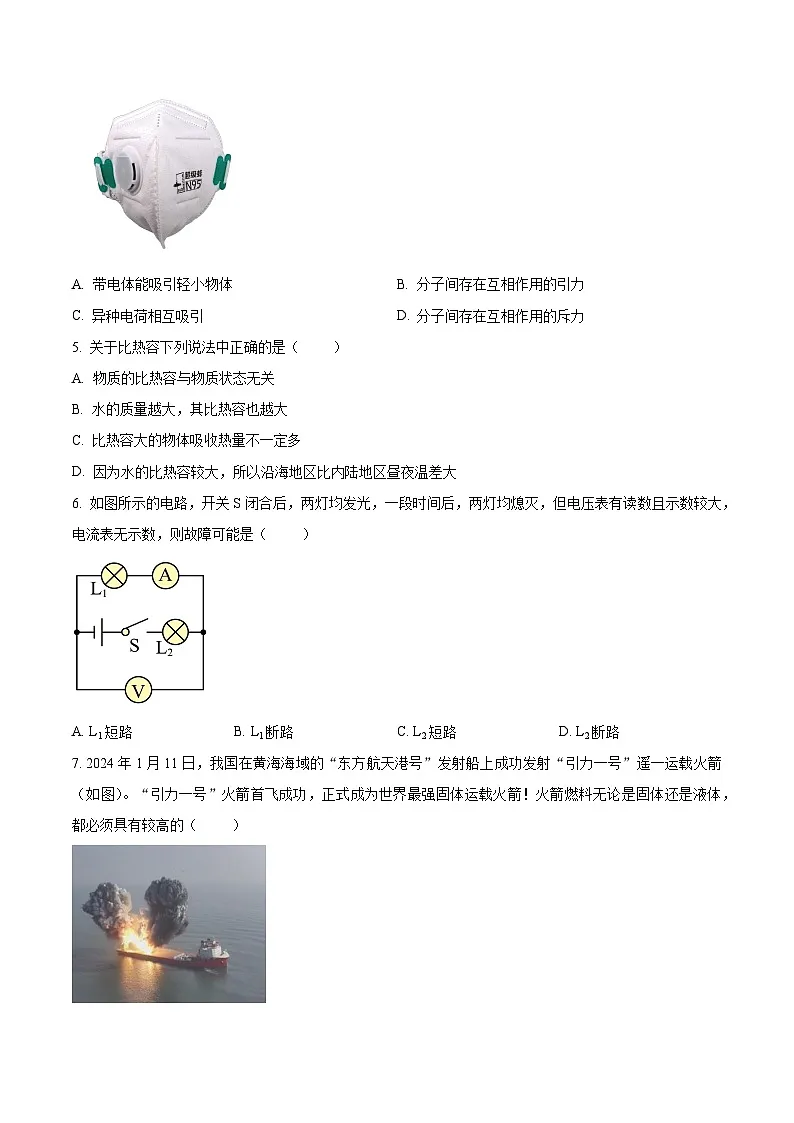 四川省成都市龙泉驿区2023-2024学年 九年级上学期期末考试物理试题（原卷版+解析版）第2页