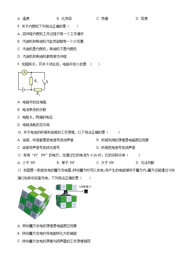 四川省成都市龙泉驿区2023-2024学年 九年级上学期期末考试物理试题（原卷版+解析版）第3页