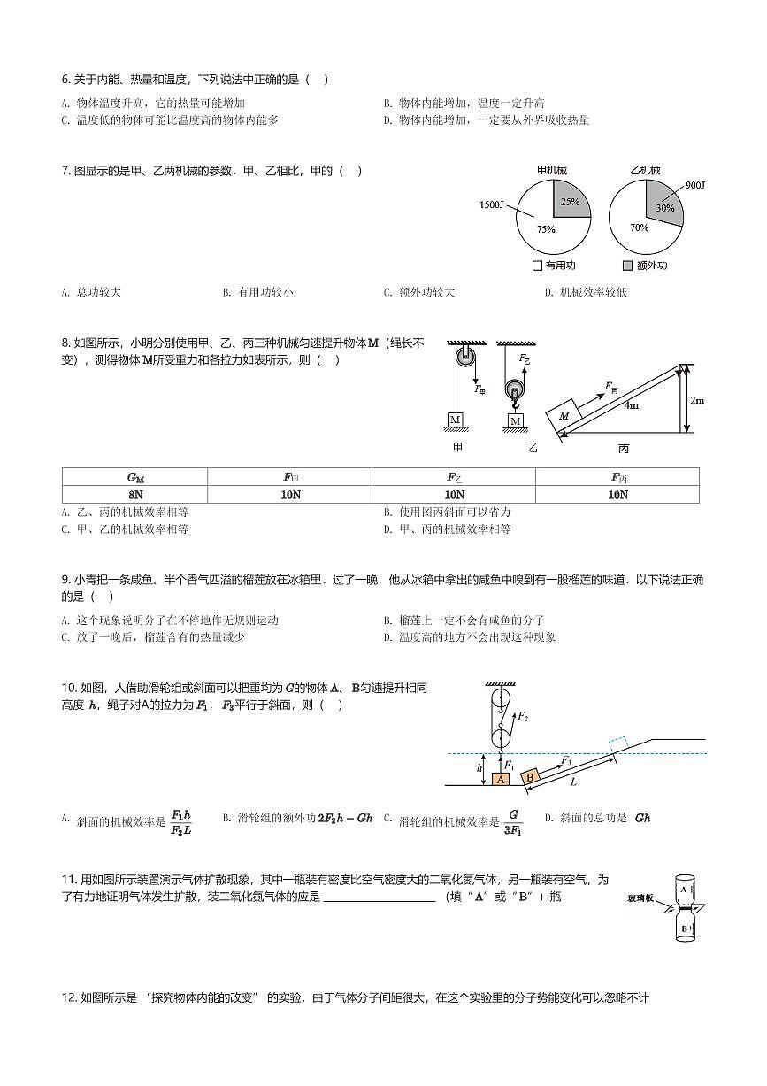 广东省广州市铁一中学2024-2025学年九年级上10月月考物理试卷(含解析)第2页