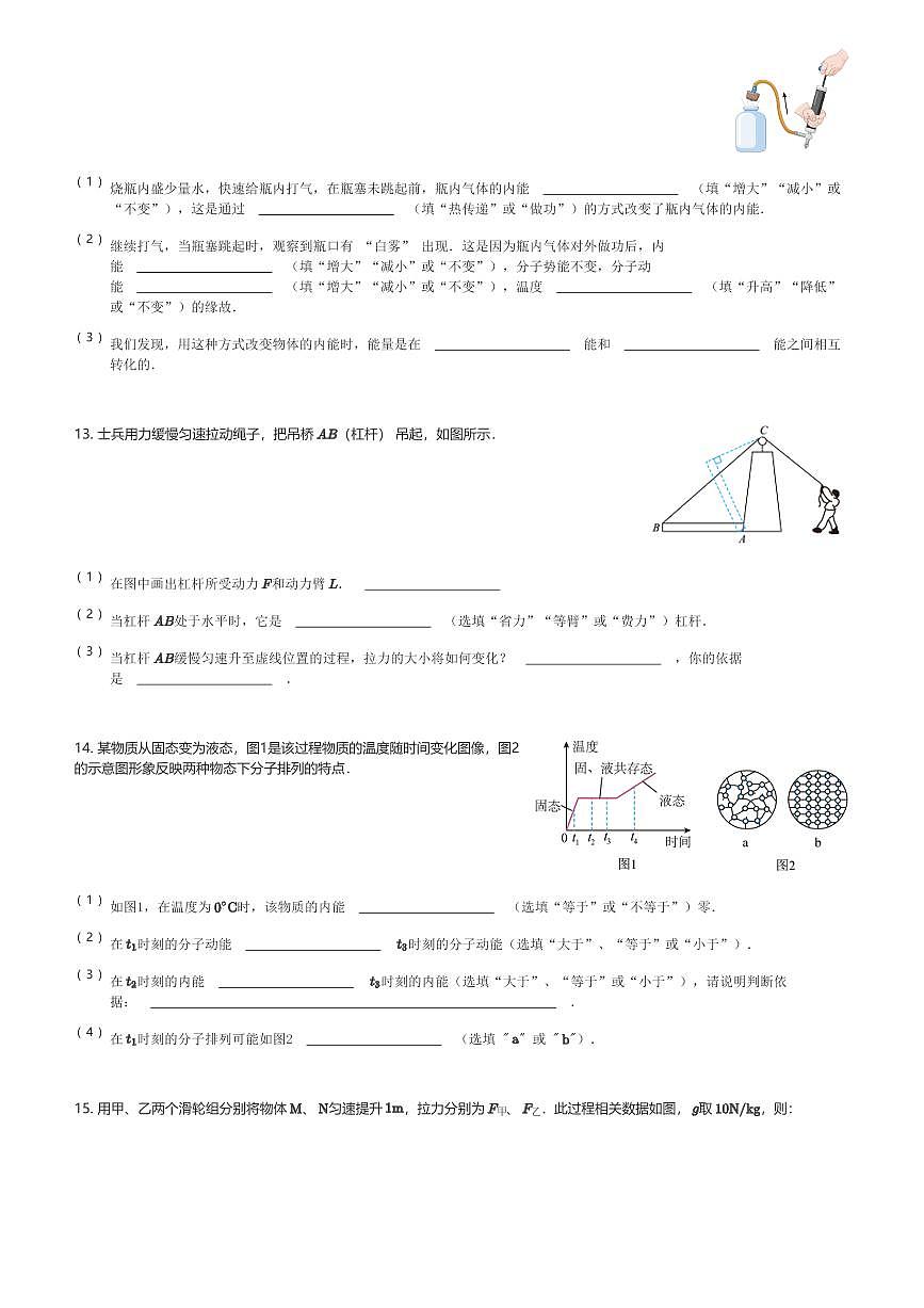 广东省广州市铁一中学2024-2025学年九年级上10月月考物理试卷(含解析)第3页
