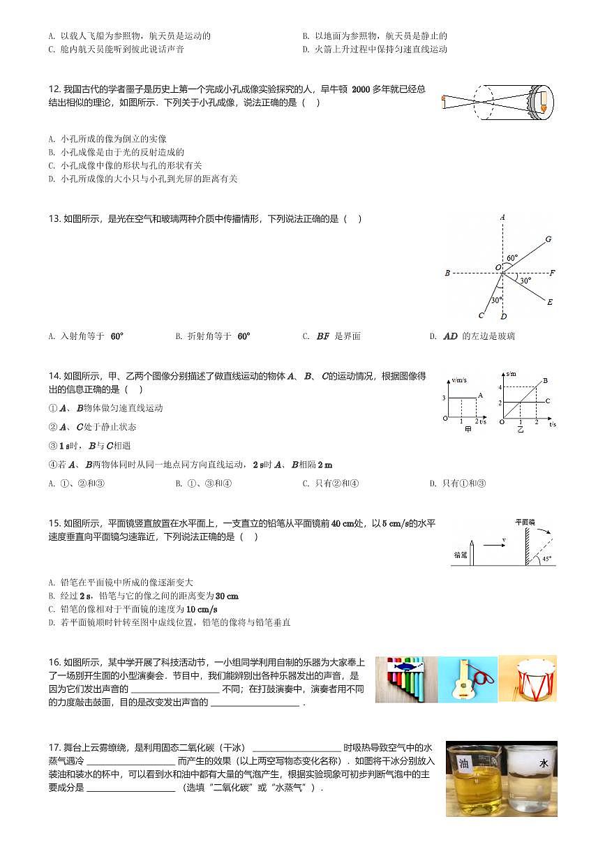 2024～2025学年陕西西安雁塔区西安市高新第一中学初二(上)期末物理试卷博雅班(含解析)第3页