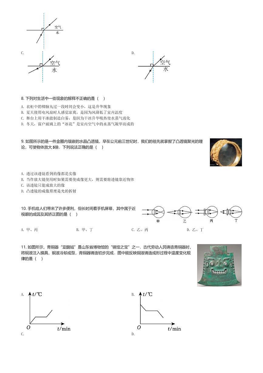 2024～2025学年四川成都锦江区嘉祥外国语学校初二(上)期末物理试卷(含解析)第2页
