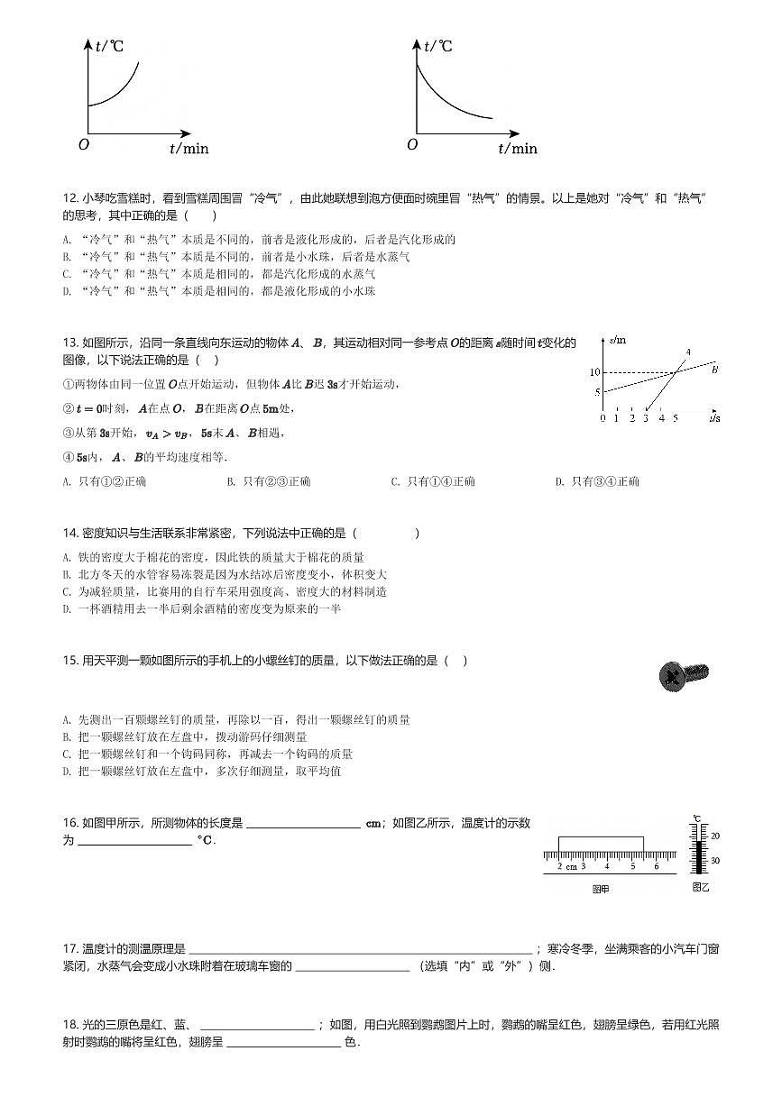 2024～2025学年四川成都锦江区嘉祥外国语学校初二(上)期末物理试卷(含解析)第3页