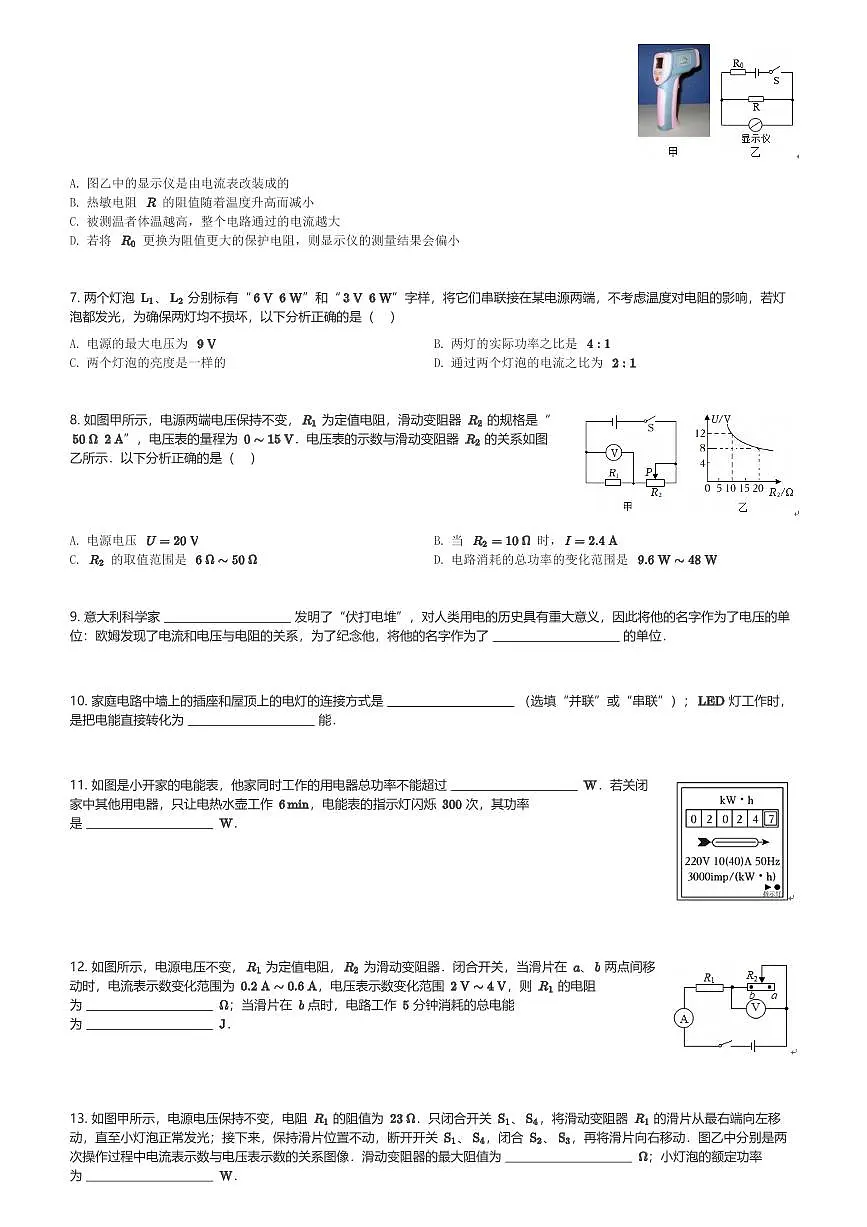 2024～2025学年重庆沙坪坝区重庆市南开中学初三(上)期末物理试卷(含解析)第2页