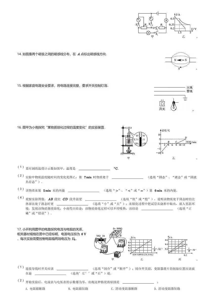 2024～2025学年重庆沙坪坝区重庆市南开中学初三(上)期末物理试卷(含解析)第3页