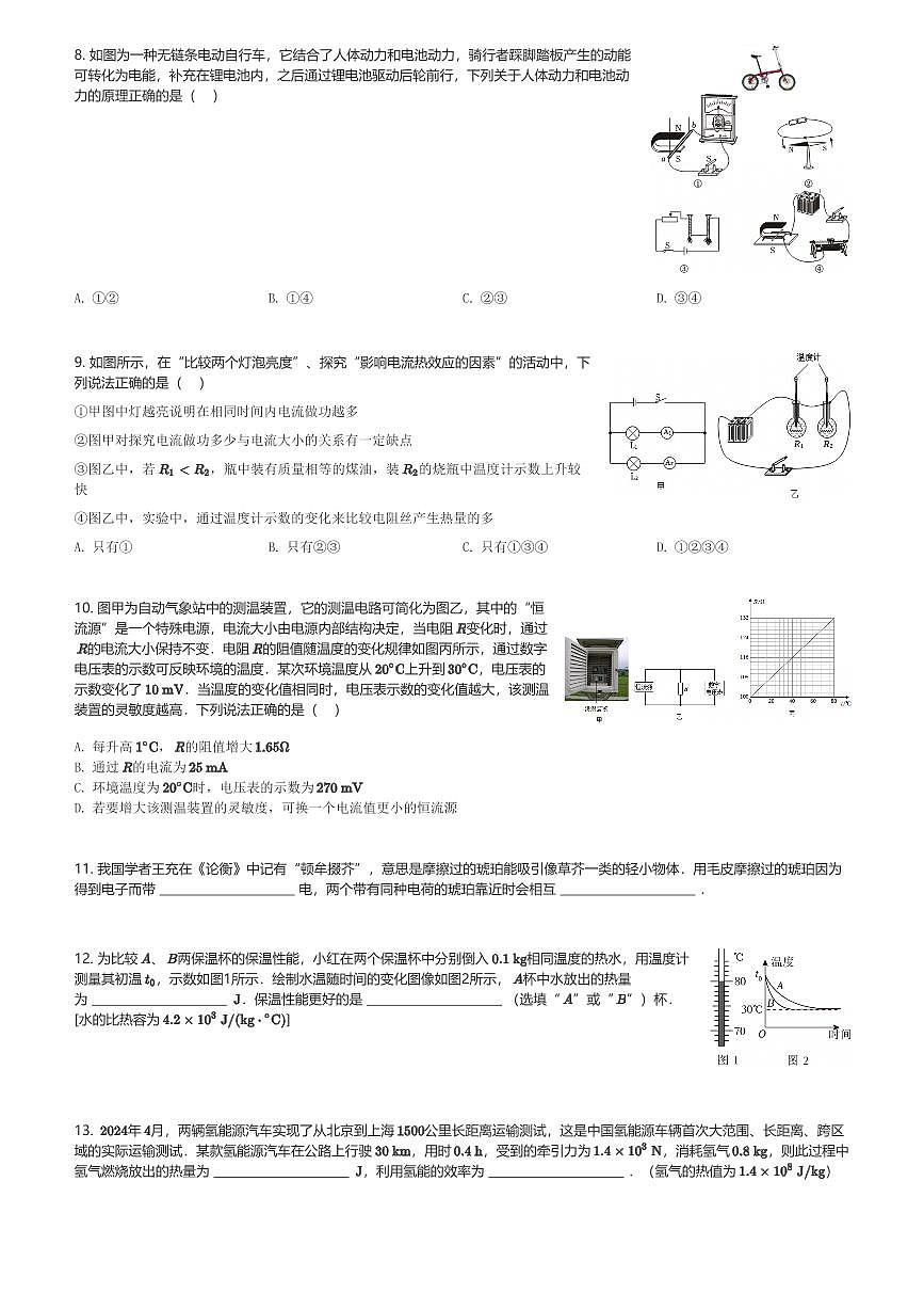 2024～2025学年河北石家庄裕华区石家庄市第四十中学初三(上)期末物理试卷(含解析)第2页