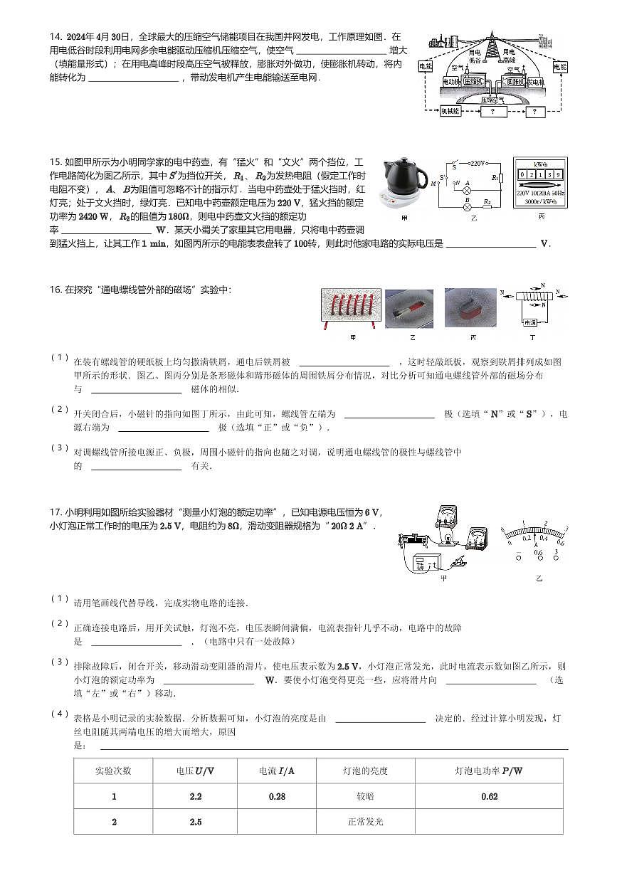 2024～2025学年河北石家庄裕华区石家庄市第四十中学初三(上)期末物理试卷(含解析)第3页