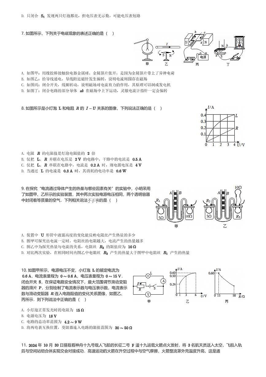 2024～2025学年河北石家庄桥西区初三(上)期末物理试卷(含解析)第2页