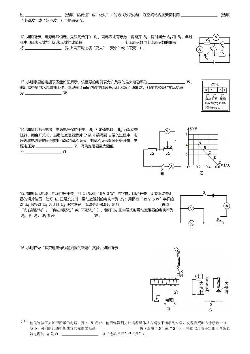 2024～2025学年河北石家庄桥西区初三(上)期末物理试卷(含解析)第3页