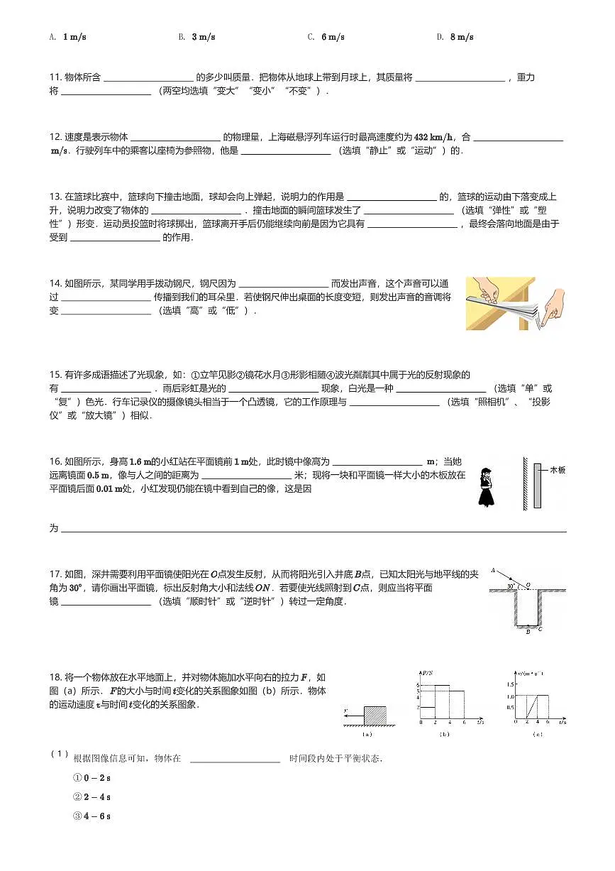 2024～2025学年上海金山区初二(上)期末物理试卷(含解析)第2页