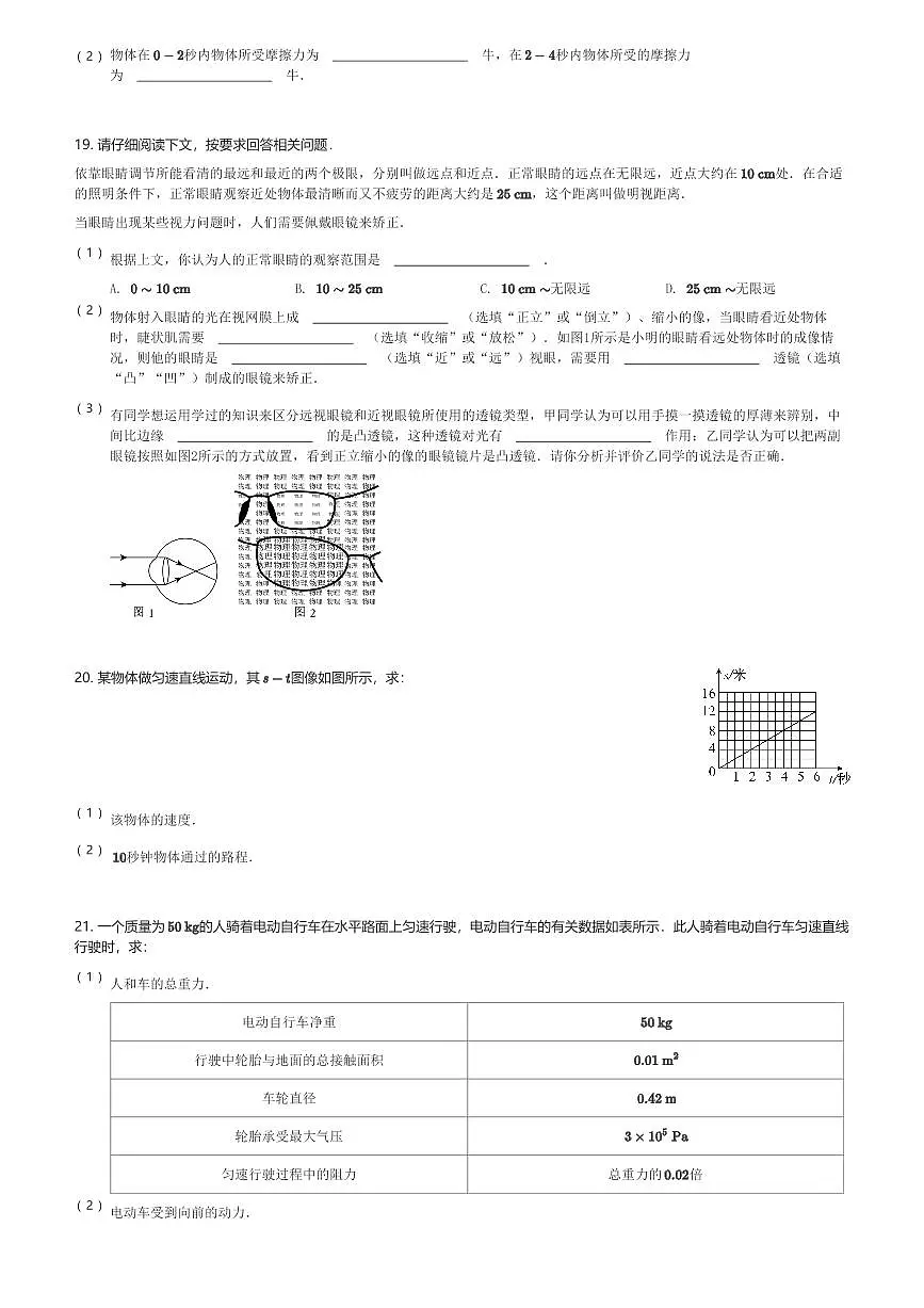 2024～2025学年上海金山区初二(上)期末物理试卷(含解析)第3页