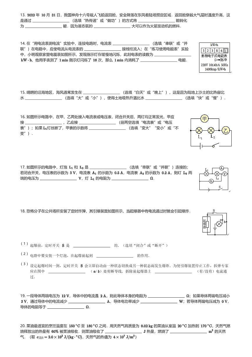 2024～2025学年江苏扬州初三(上)期末物理试卷树人教育集团(含解析)第3页
