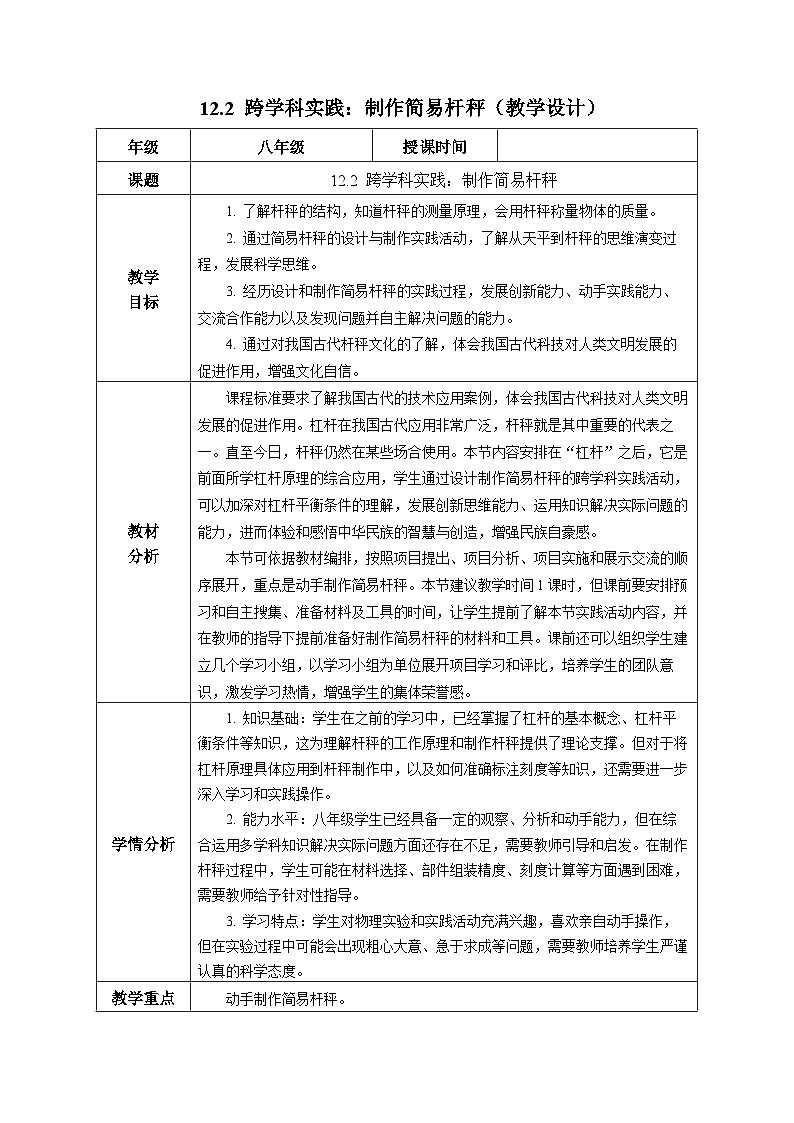 人家物理八下12.2教案第1页