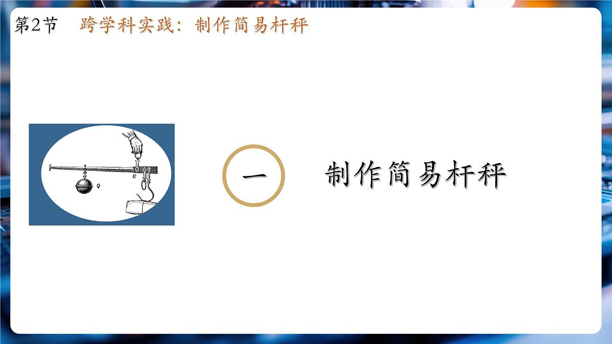 人教物理八下12.2课件第5页
