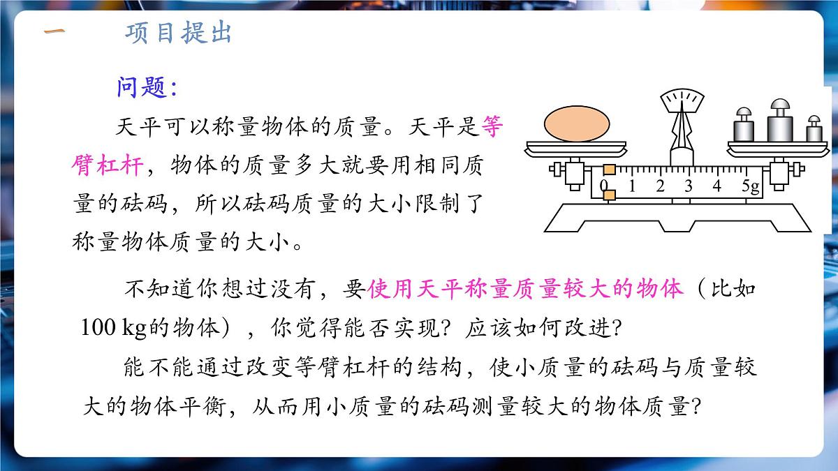 人教物理八下12.2课件第6页