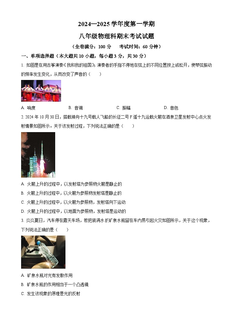 海南省文昌市2024-2025学年八年级上学期期末考试物理试题（原卷版+解析版）第1页