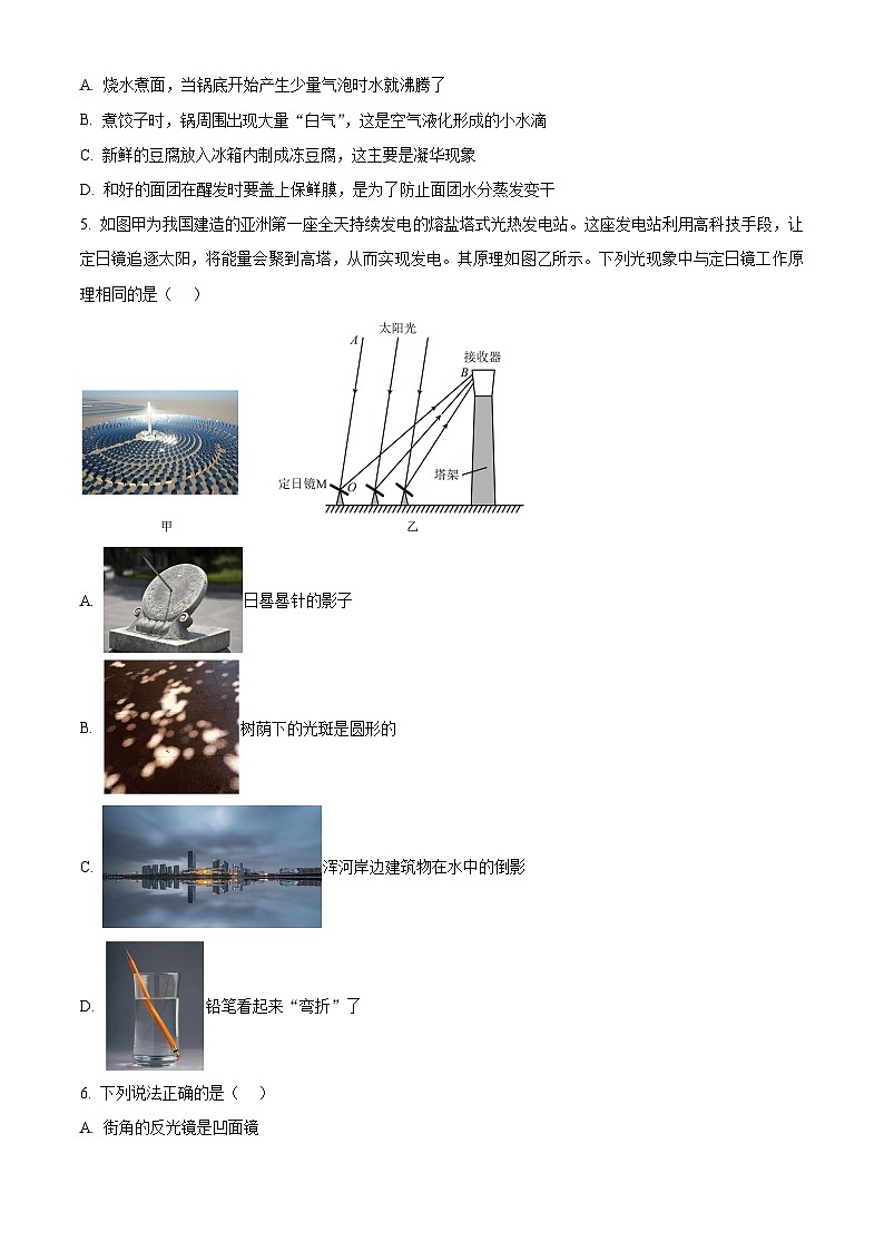 辽宁省沈阳市铁西区2024-2025学年八年级上学期期末考试物理试题（原卷版+解析版）第2页
