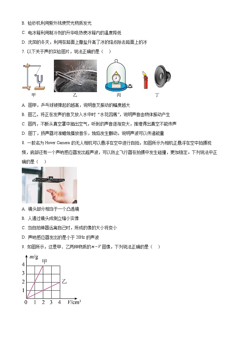 辽宁省沈阳市铁西区2024-2025学年八年级上学期期末考试物理试题（原卷版+解析版）第3页