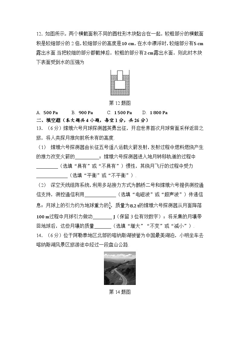 2025年中考物理模拟试卷猜题卷2（含答案）第3页